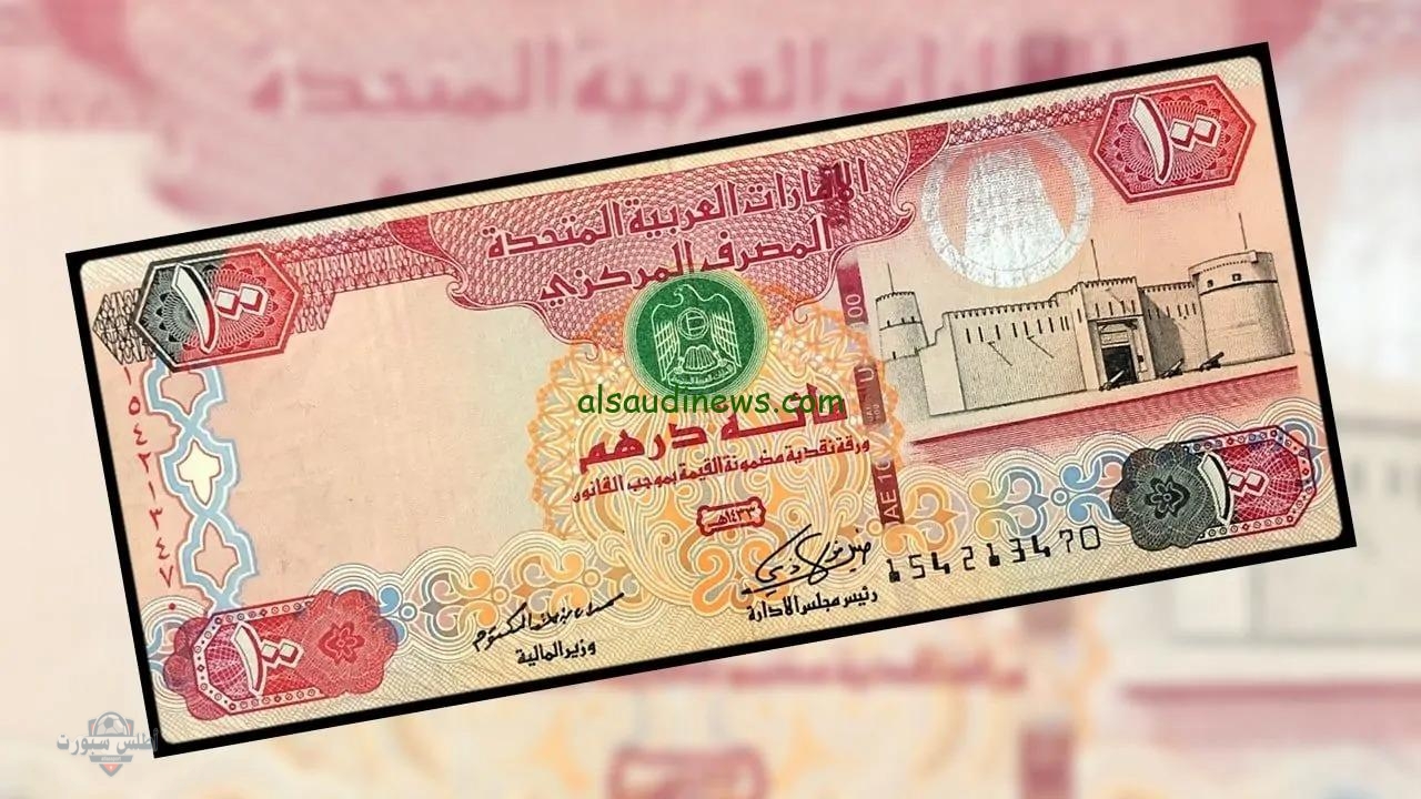 تحديث سعر صرف الدرهم الإماراتي أمام الجنيه المصري اليوم 5 مايو 2025 2 تحديث سعر صرف الدرهم الإماراتي أمام الجنيه المصري اليوم 5 مايو 2025