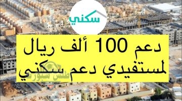 الدعم السكني