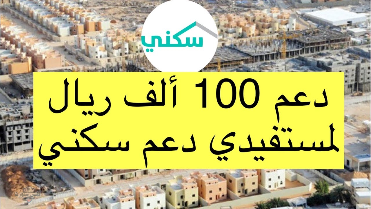 كيفية التسجيل في الدعم السكني وشروط الاستحقاق 1446 2 كيفية التسجيل في الدعم السكني وشروط الاستحقاق 1446