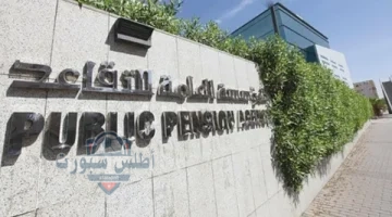 المؤسسة العامة للتقاعد
