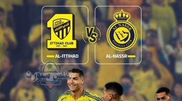 النصر والاتحاد