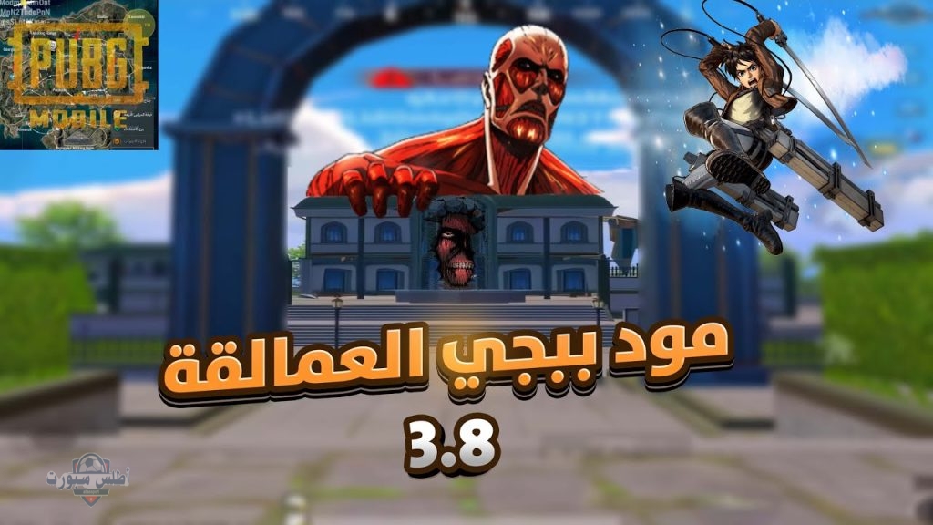"تجربة مثيرة" خطوات تنزيل تحديث ببجي موبايل الجديد Pubg mobile 3.8 لجميع الأجهزة الأقوى حتى الآن مع تحسينات مذهلة 3 تنزيل تحديث ببجي موبايل 3.8