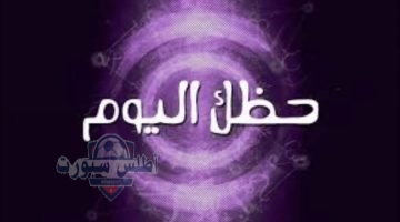 برج الحمل
