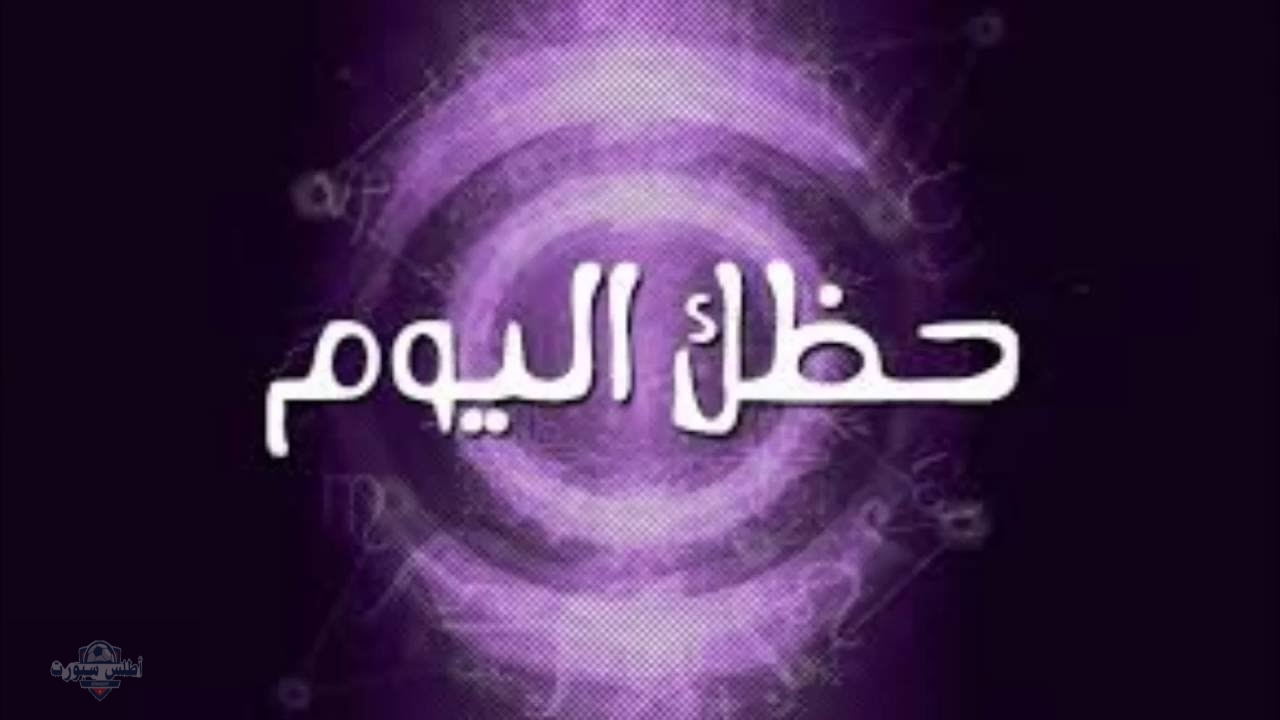 حظك اليوم توقعات برج الحمل ..... الجمعة 9 مايو علي الصعيد المهني والصحي والعاطفي 2 حظك اليوم توقعات برج الحمل ….. الجمعة 9 مايو علي الصعيد المهني والصحي والعاطفي