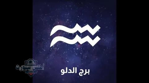 برج حظك اليوم توقعات برج الدلو ….. الاحد 18 مايو علي الصعيد المهني والصحي 2 برج حظك اليوم توقعات برج الدلو ….. الاحد 18 مايو علي الصعيد المهني والصحي