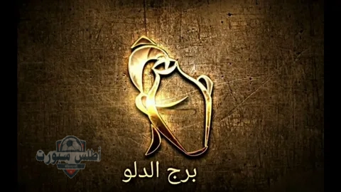 حظك اليوم توقعات برج الدلو ..... الأربعاء 14 مايو علي الصعيد المهني والصحي والعاطفي 2 حظك اليوم توقعات برج الدلو ….. الأربعاء 14 مايو علي الصعيد المهني والصحي والعاطفي