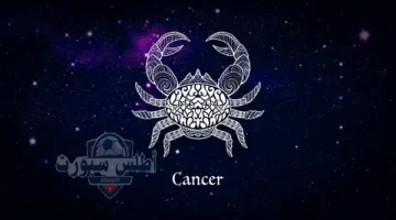 برج السرطان 1