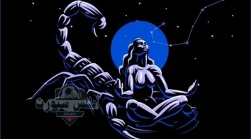 برج العقرب