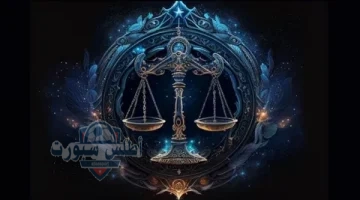 برج الميزان