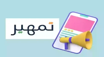 برنامج تمهير 1446 للخريجين