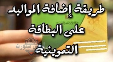 بطاقة التموين عبر بوابة مصر الرقمية