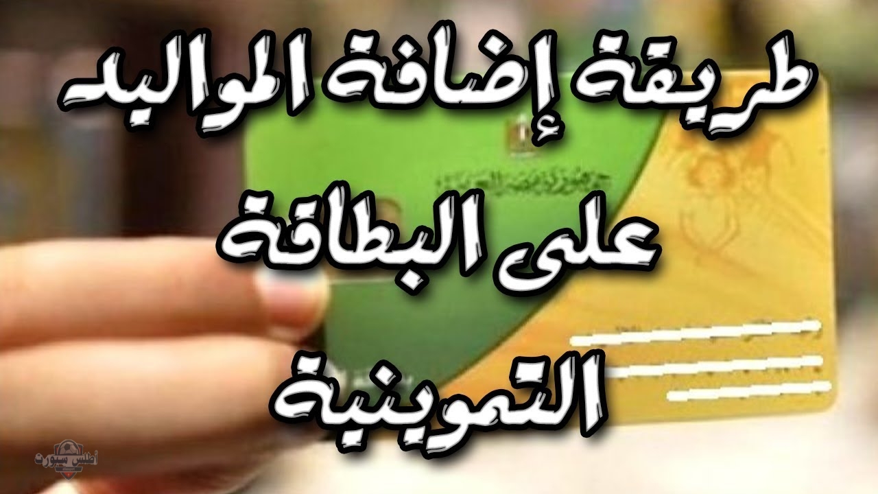 خطوات إضافة مواليد أو أفراد جدد على بطاقة التموين عبر بوابة مصر الرقمية 2025 2 خطوات إضافة مواليد أو أفراد جدد على بطاقة التموين عبر بوابة مصر الرقمية 2025