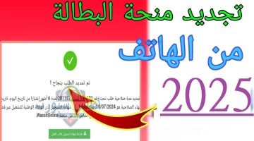 تجديد منحة البطالة