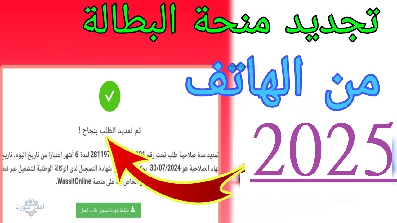 اعرف الشروط والمستندات المطلوبة .. تجديد منحة البطالة 2025 2 اعرف الشروط والمستندات المطلوبة .. تجديد منحة البطالة 2025