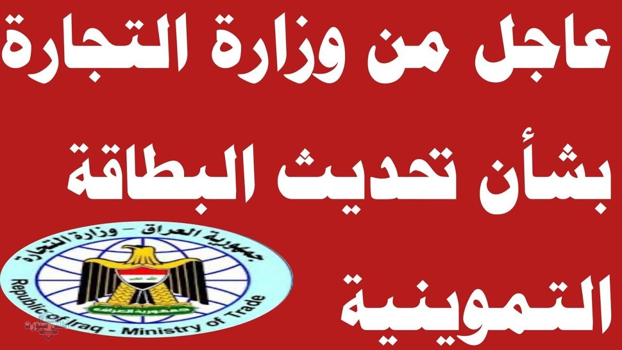 بتلك الخطوات والشروط .. طريقة تحديث البطاقة التموينية في العراق 2 بتلك الخطوات والشروط .. طريقة تحديث البطاقة التموينية في العراق
