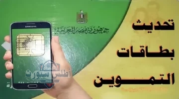 تحديث بطاقة التموين