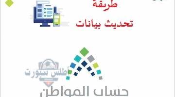 تحديث بيانات حساب المواطن