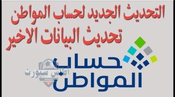تحديث حساب المواطن