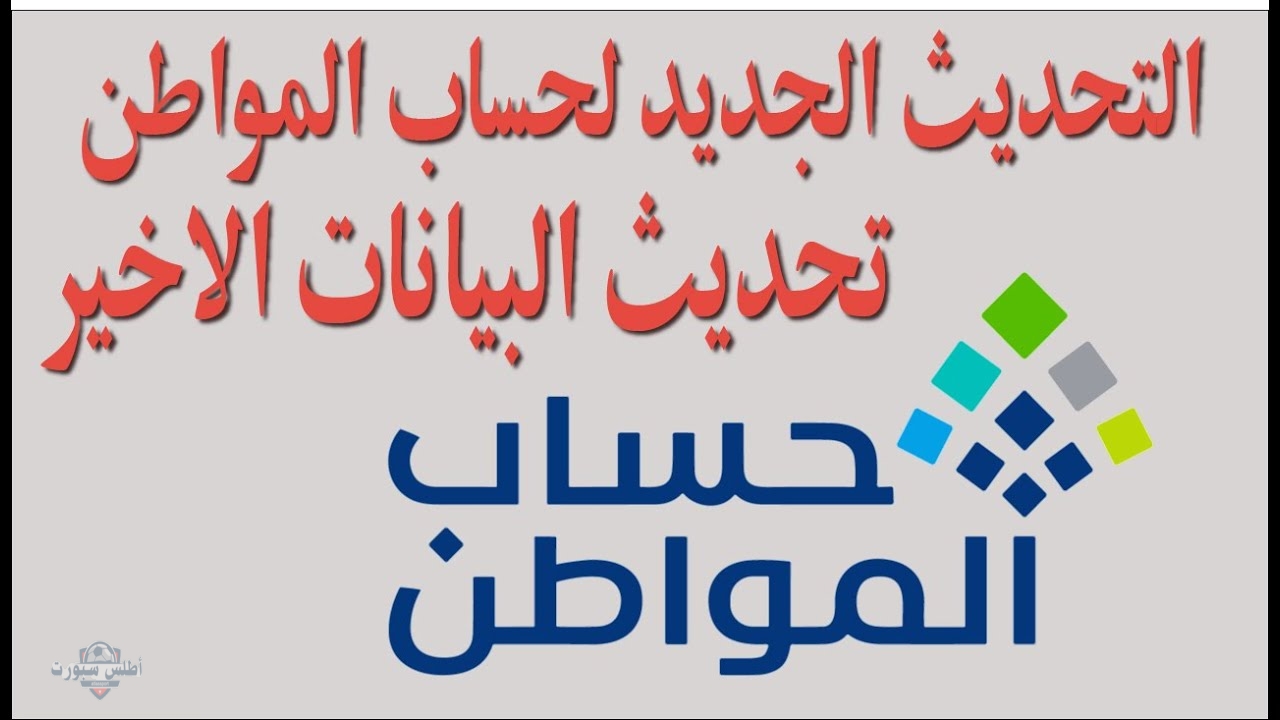 بخطوات بسيطة تعلم كيفية تحديث حساب المواطن 2025 2 بخطوات بسيطة تعلم كيفية تحديث حساب المواطن 2025