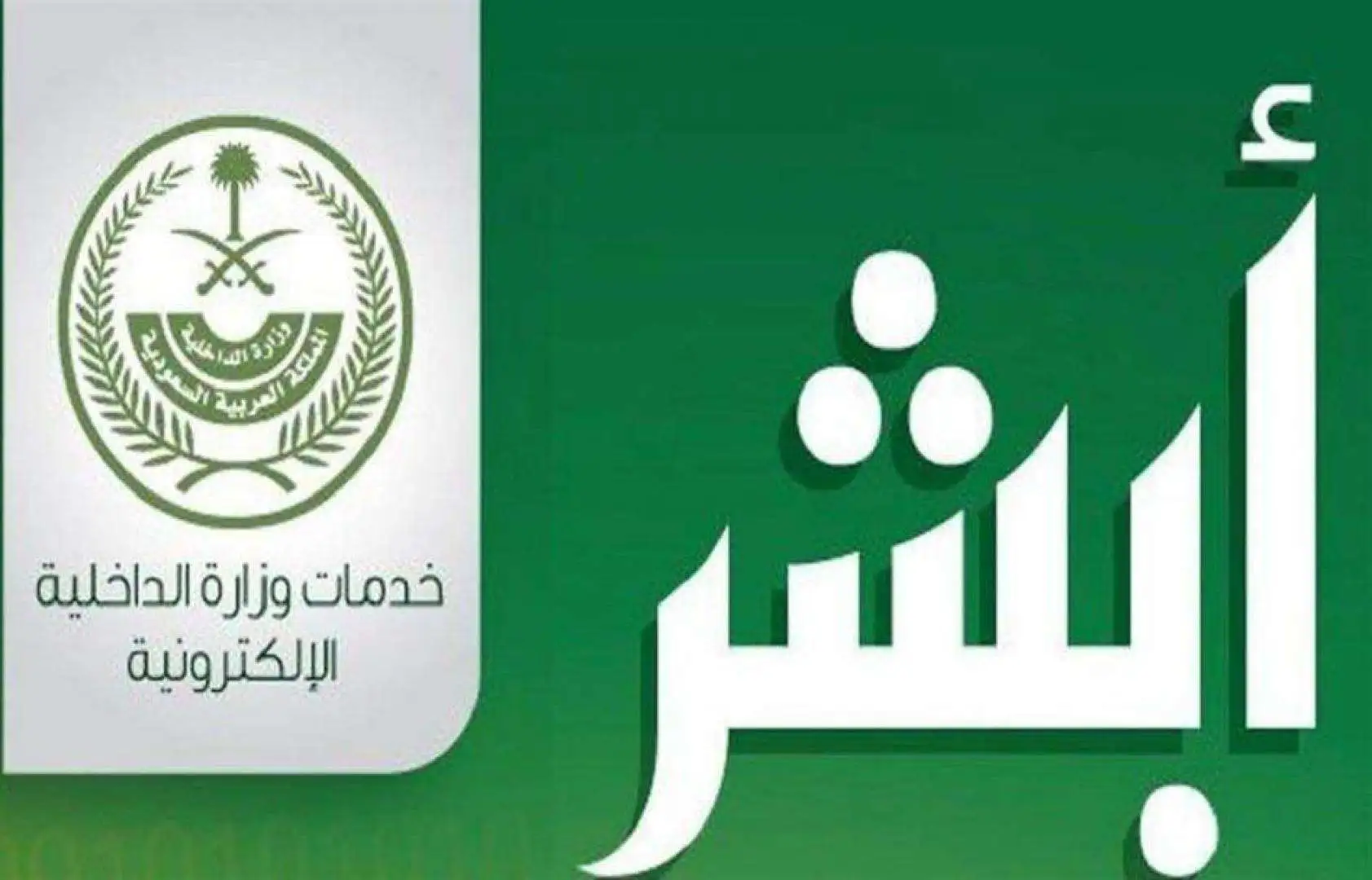 خطوات بسيطة لتحديث سجل الأسرة عبر منصة أبشر 1446 2 خطوات بسيطة لتحديث سجل الأسرة عبر منصة أبشر 1446