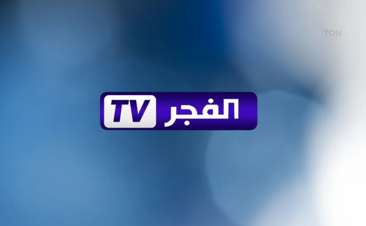 اشارة قوية وممتازو عبر تردد قناة الفجر الجزائرية 2025 استمتع بوقتك بأقوى المسلسلات 2 اشارة قوية وممتازو عبر تردد قناة الفجر الجزائرية 2025 استمتع بوقتك بأقوى المسلسلات