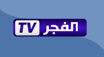 تردد قناة الفجر الجزائرية