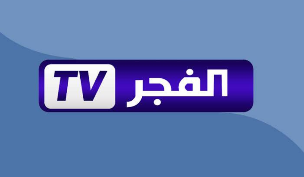 لعشاق الدراما التركية .. تردد قناة الفجر الجزائرية عبر جميع لأقمار 2 لعشاق الدراما التركية .. تردد قناة الفجر الجزائرية عبر جميع لأقمار