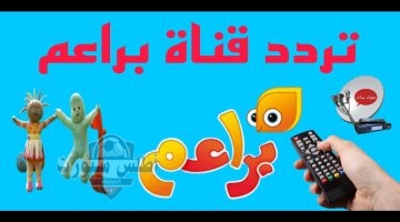 تردد قناة براعم