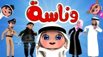 تردد قناة وناسة 1
