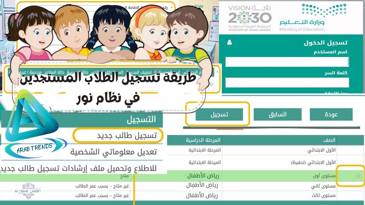 بتلك الخطوات البسيطة تعرف على .. تسجيل الطلاب الجدد في نظام نور 2025