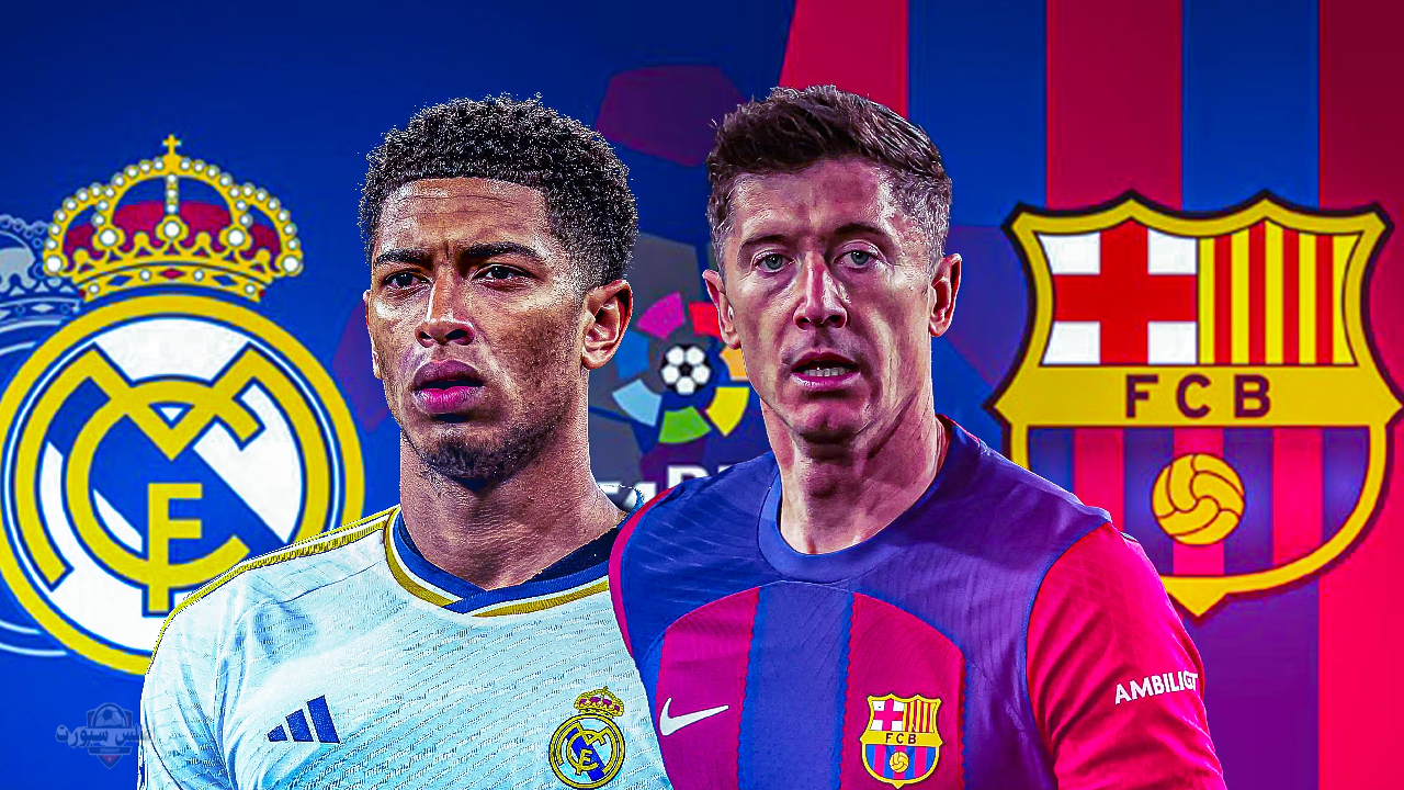 تشكيل مباراة برشلونة ضد ريال مدريد الدوري الأسباني المتوقع والقنوات الناقلة للكلاسيكو اليوم 2 تشكيل مباراة برشلونة ضد ريال مدريد الدوري الأسباني المتوقع والقنوات الناقلة للكلاسيكو اليوم