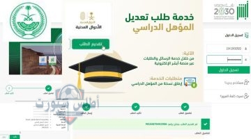 تعديل المؤهل الدراسي