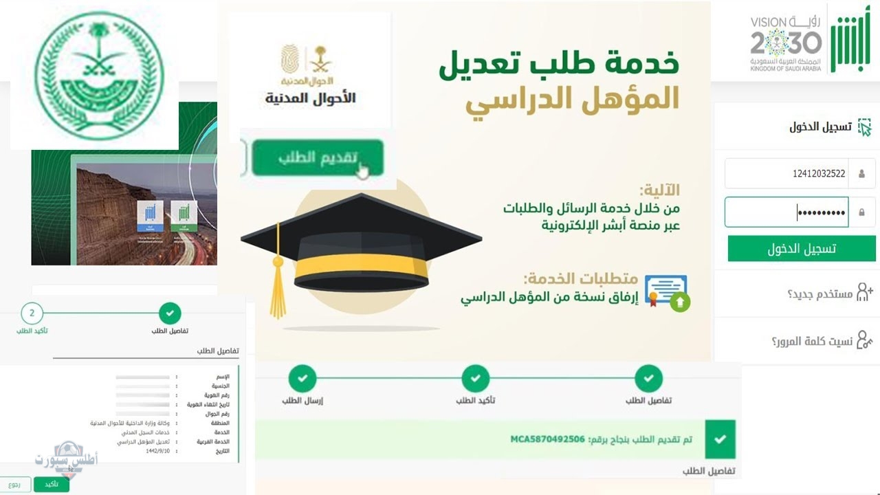 خطوات تعديل المؤهل الدراسي عبر منصة أبشر 1446 2 خطوات تعديل المؤهل الدراسي عبر منصة أبشر 1446