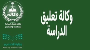 تعليق الدراسة الثلاثاء