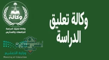 تعليق الدراسة غدًا