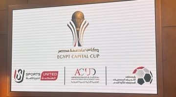 تغيير توقيت مباراتين في ربع نهائي كأس القاهرة