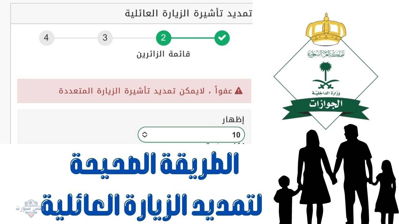 خطوات تقديم طلب تمديد تأشيرة الزيارة العائلية 2025 2 خطوات تقديم طلب تمديد تأشيرة الزيارة العائلية 2025