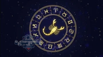 توقعات برج العقرب