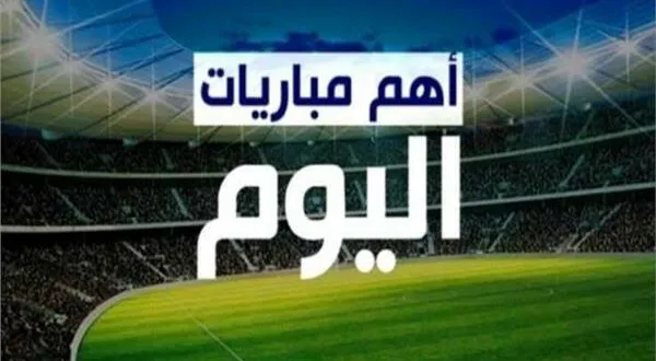 "أقوى المنافسات" جدول مباريات اليوم الثلاثاء 6 مايو 2025 محليا وعالميا والقنوات الناقلة 3 جدول مباريات اليوم الثلاثاء