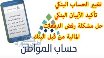 حالة الدفعة مرفوضة حساب مواطن