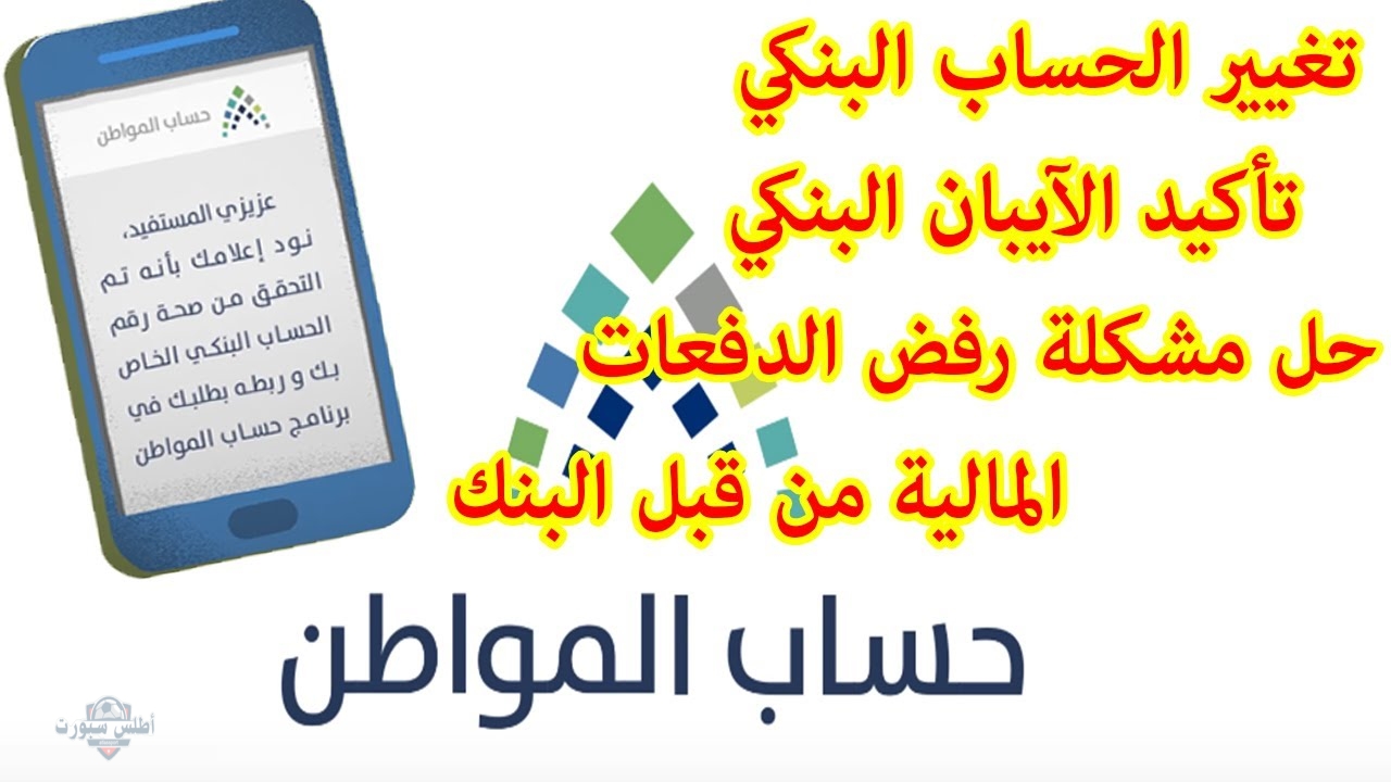 كيف تتعامل مع حالة الدفعة مرفوضة في حساب مواطن وأسباب الرفض