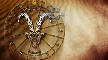 حظك اليوم توقعات برج الجدي الخميس 22 مايو