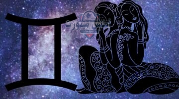 حظك اليوم توقعات برج الجوزاء الخميس 22 مايو