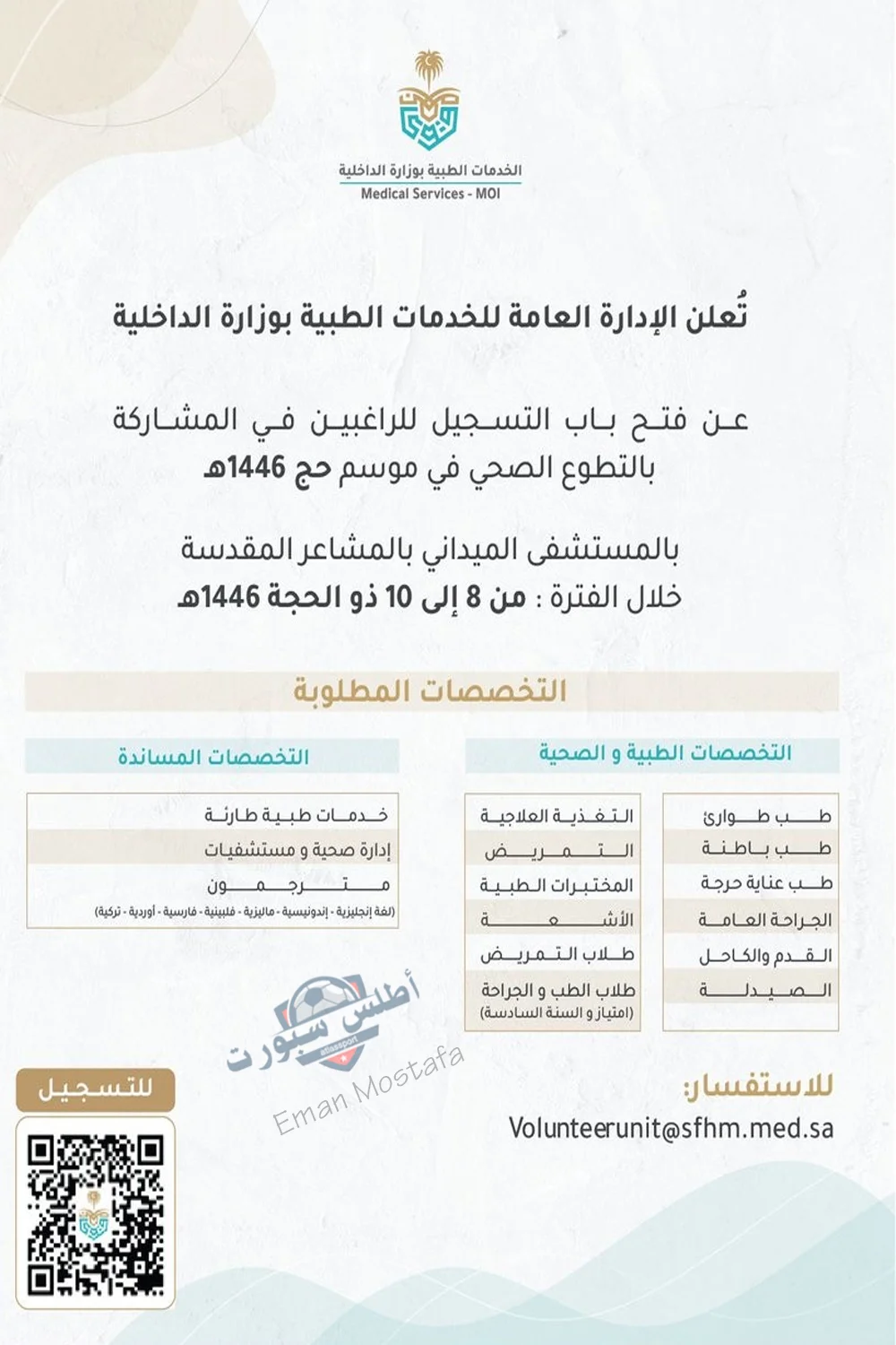 "كيف تخدم حجاج 2025؟".. خطوات التسجيل في التطوع الصحي في موسم الحج 1446 ومواعيد عمل الفريق الطبي الميداني 3 خطوات التسجيل في التطوع الصحي في موسم الحج 1446
