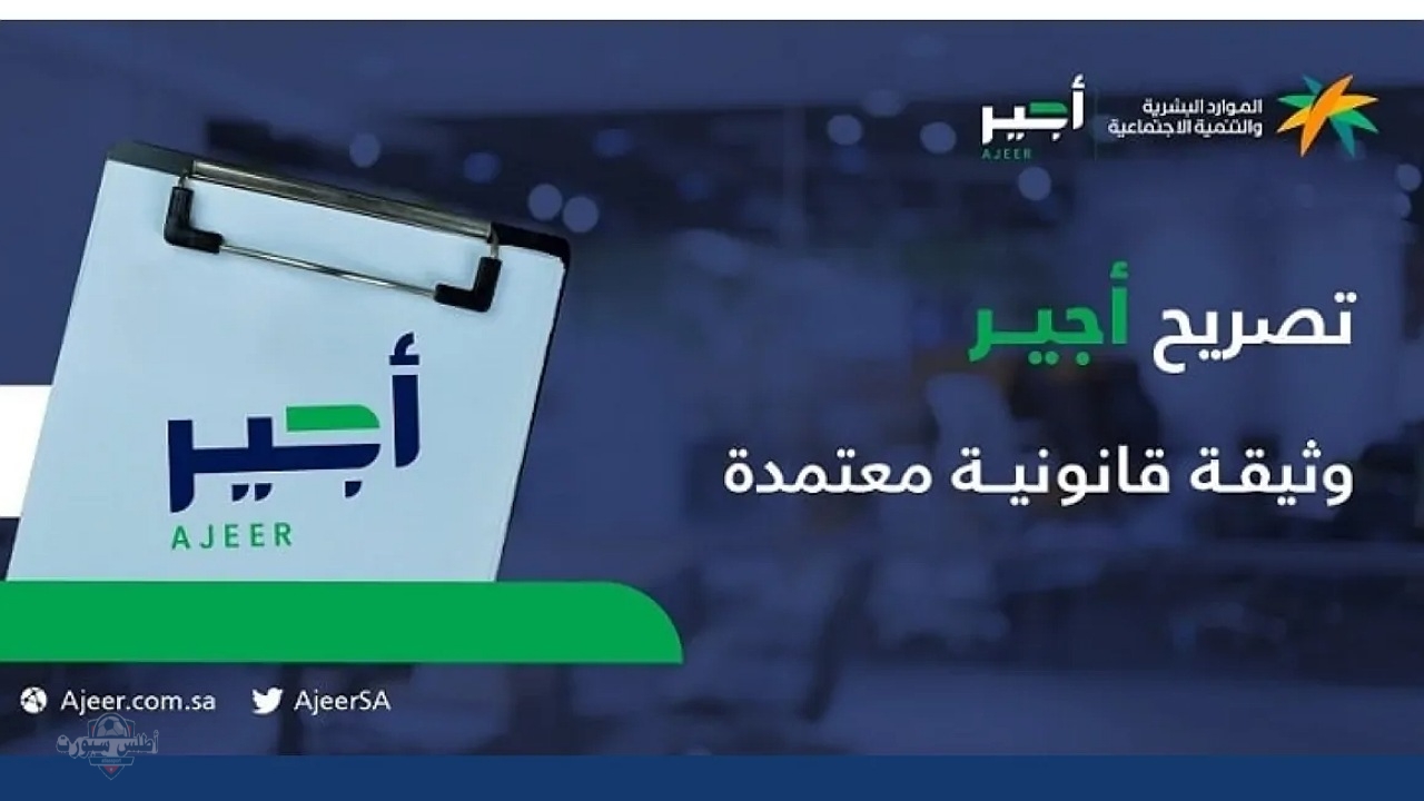 "الفرصة في إيدك" خطوات التسجيل في منصة أجير السعودية للعمل الموسمي في الحج 1446 والشروط المطلوبة 3 التسجيل في منصة أجير 1446