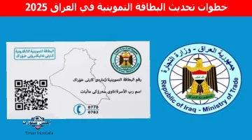 خطوات تحديث البطاقة التموينية في العراق 2025