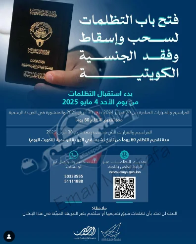 "قدم الآن"..خطوات تقديم تظلمات سحب أو إسقاط أو فقد الجنسية الكويتية 2025 ومن هم الفئات المعرضة لسحب الجنسية 3 خطوات تقديم تظلمات سحب أو إسقاط أو فقد الجنسية الكويتية 2025