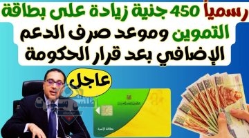 دعم إضافي للبطاقات التموينية