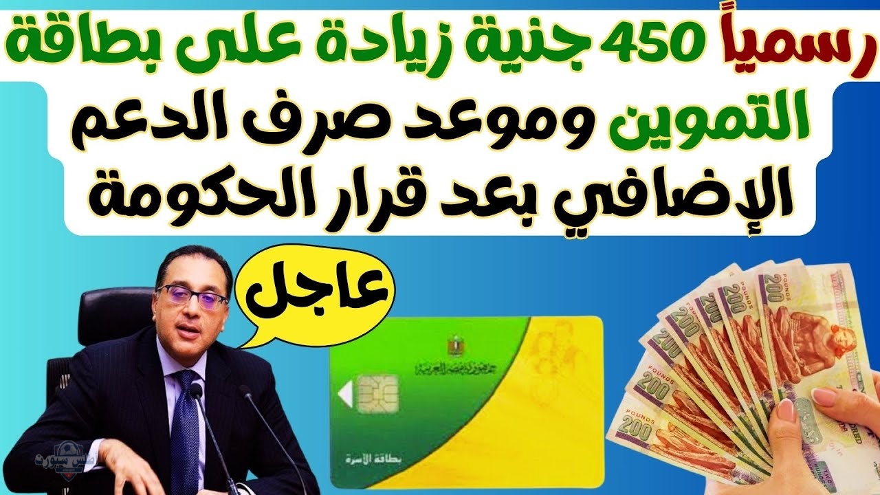 بدء العد التنازلي لصرف 500 جنيه كدعم إضافي للبطاقات التموينية في مايو 2025 2 بدء العد التنازلي لصرف 500 جنيه كدعم إضافي للبطاقات التموينية في مايو 2025