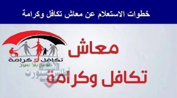 دعم تكافل وكرامة بالرقم القومي